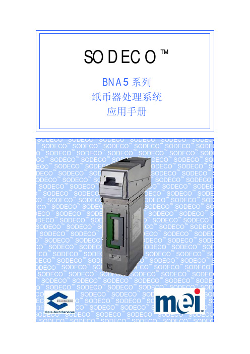 SODECO纸币器应用手册