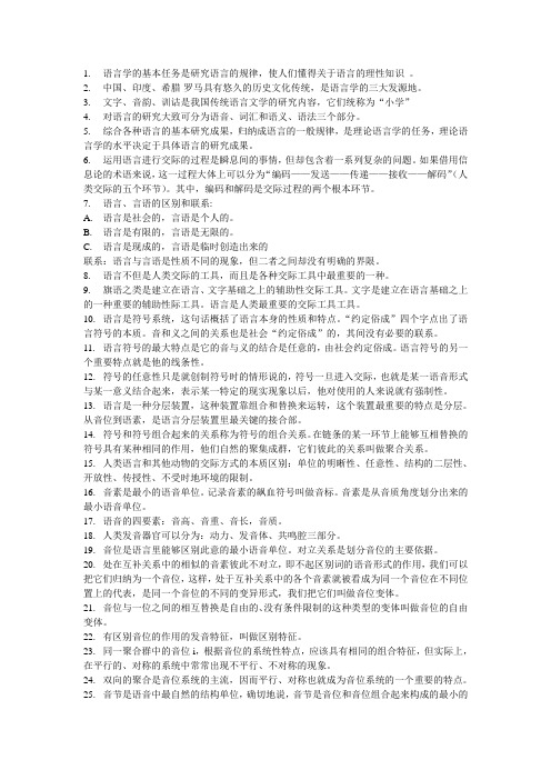 语言学复习提纲