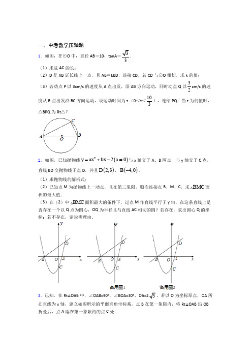 中考数学中考数学压轴题知识点-+典型题含答案