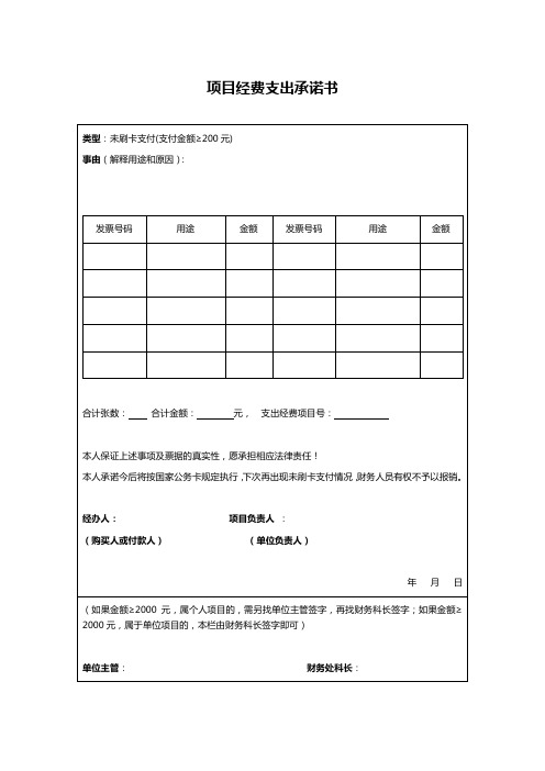 项目经费支出承诺书