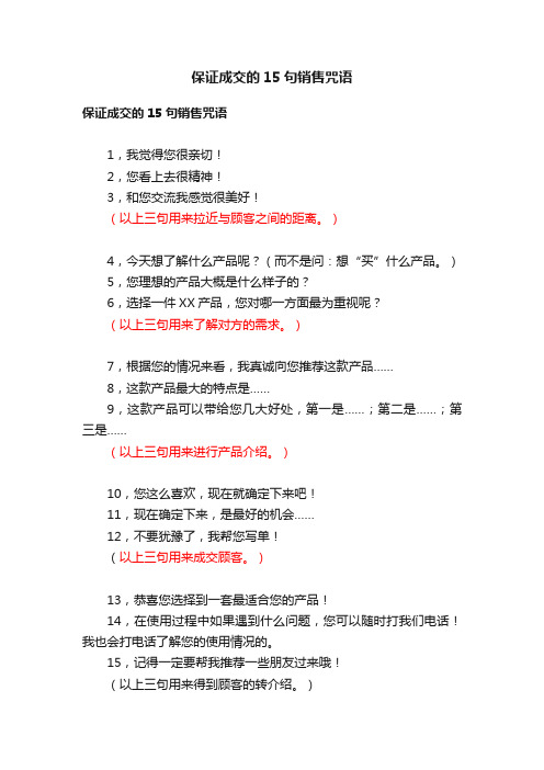 保证成交的15句销售咒语