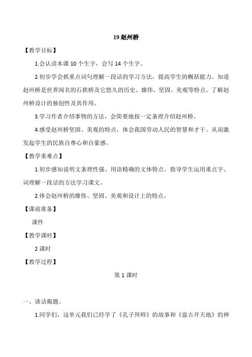 19赵州桥教案
