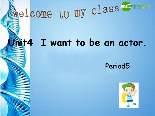 七年级英语下册 Unit 4 I want to be an actor Period 5课件 人教新目标版