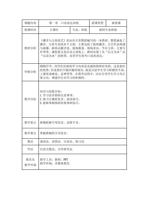 播音主持教案5