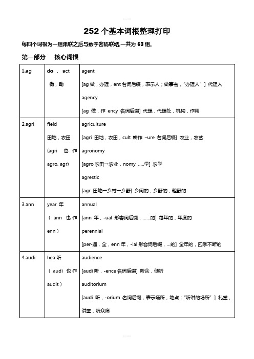 英语252个基本词根+例词分析--表格