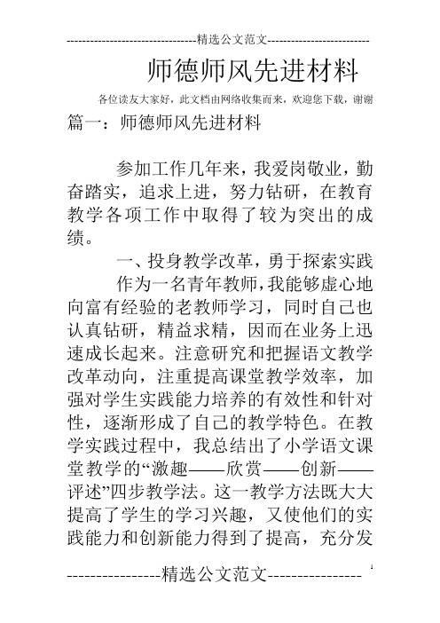 师德师风先进材料