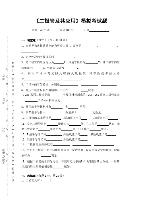 二极管及其应用试题