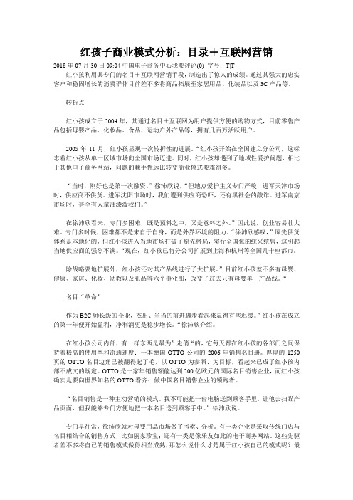 红孩子商业模式分析：目录+互联网营销