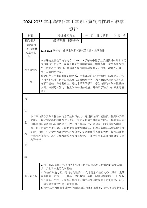 2024-2025学年高中化学上学期《氨气的性质》教学设计