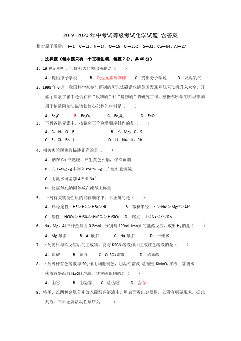 2019-2020年中考试等级考试化学试题 含答案