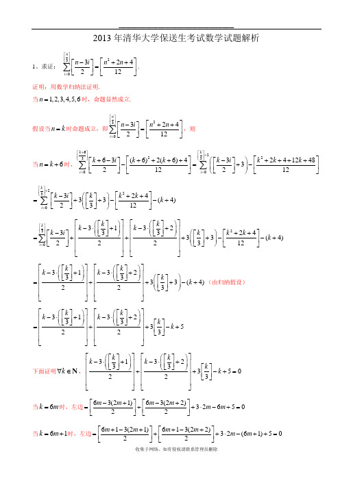 最新清华大学保送生考试数学试题及答案解析