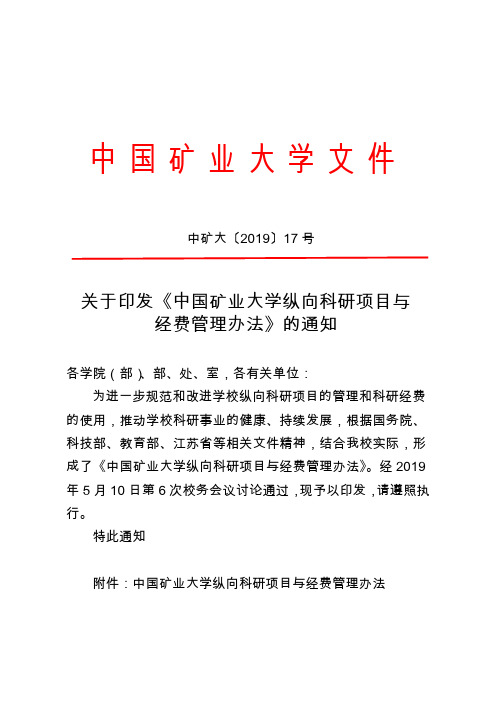 中国矿业大学文件