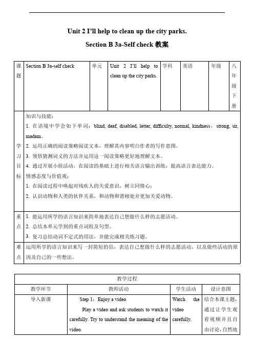 人教版八年级英语下册  Unit 2 Section B 2a-Self check 教案