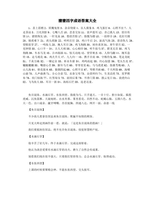猜猜四字成语答案大全