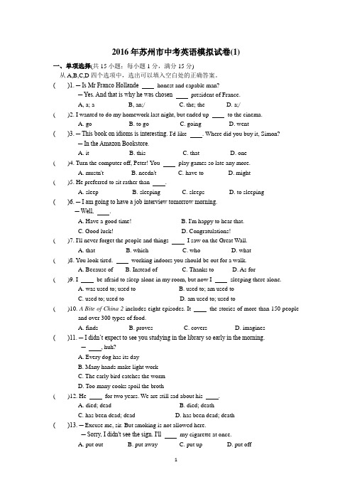 (完整word版)江苏省苏州市2016年中考英语模拟试卷(1)含答案,推荐文档