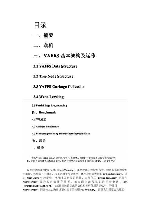 关于一篇yaffs2很好的文章