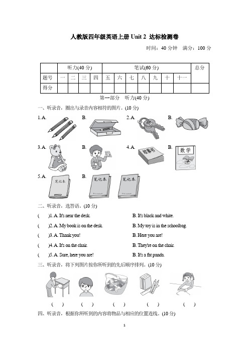 人教版四年级英语上册-Unit 2达标测试卷附答案 (1)