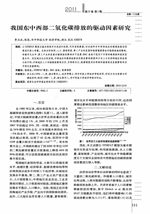 我国东中西部二氧化碳排放的驱动因素研究