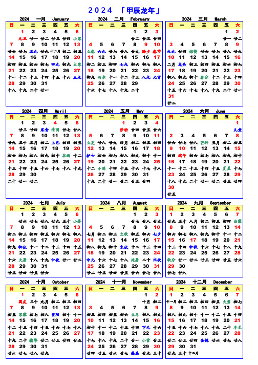 2024万年历 - A4打印一页