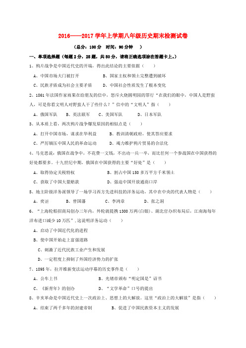 云南腾冲市2017八年级历史上学期期末考试