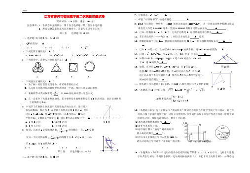 江苏省泰兴市初三数学第二次模拟试题试卷(扫描版,无答案)