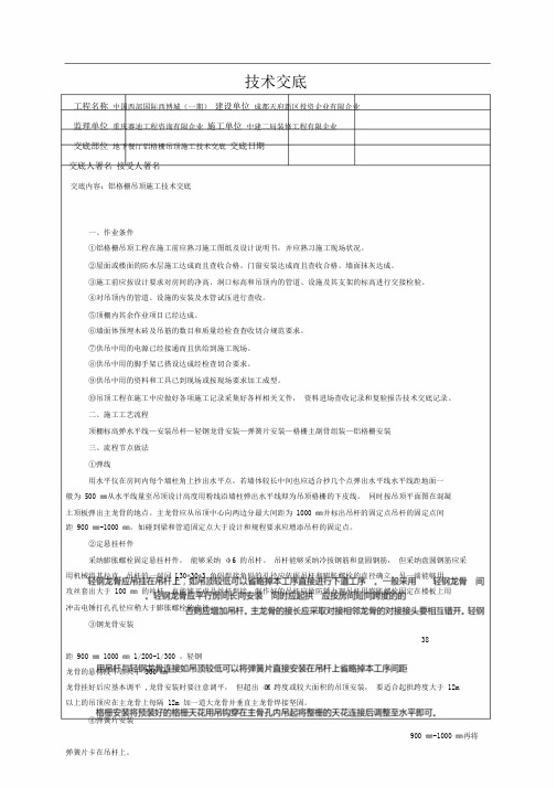 铝格栅吊顶施工技术精选交底