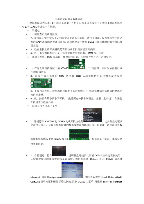 工控机常见问题及解决方法