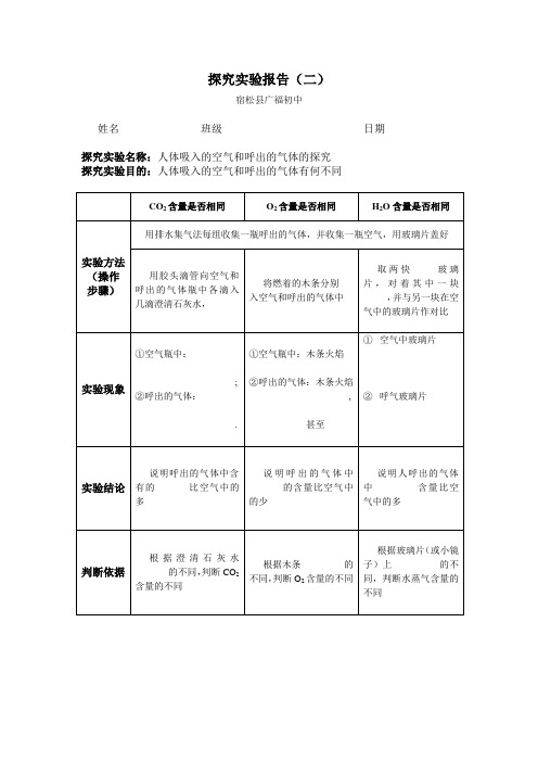 对吸气和呼气的探究