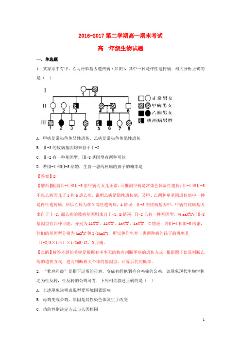 内蒙古乌兰察布高一生物下学期期末考试试题(含解析)