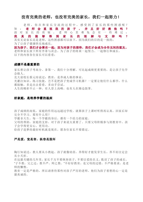 家校共育,成就未来