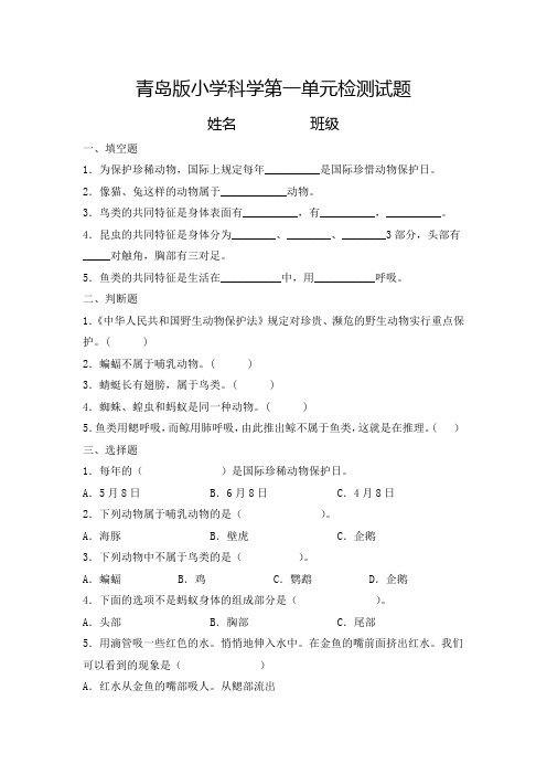 四年级上册青岛版小学科学第一单元检测试题