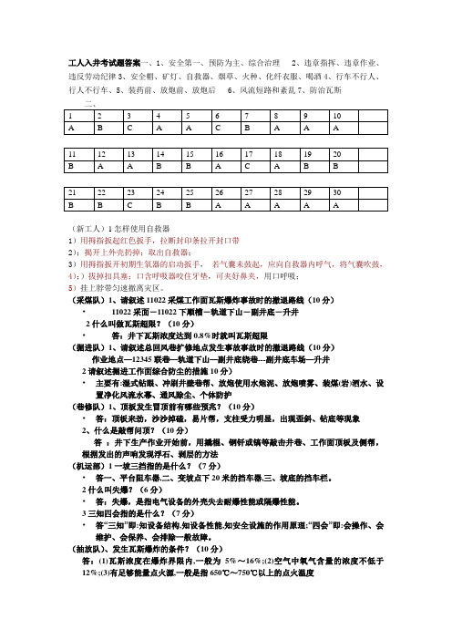 煤矿新工人培训答案