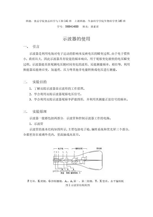 实验十211《示波器的使用》实验报告