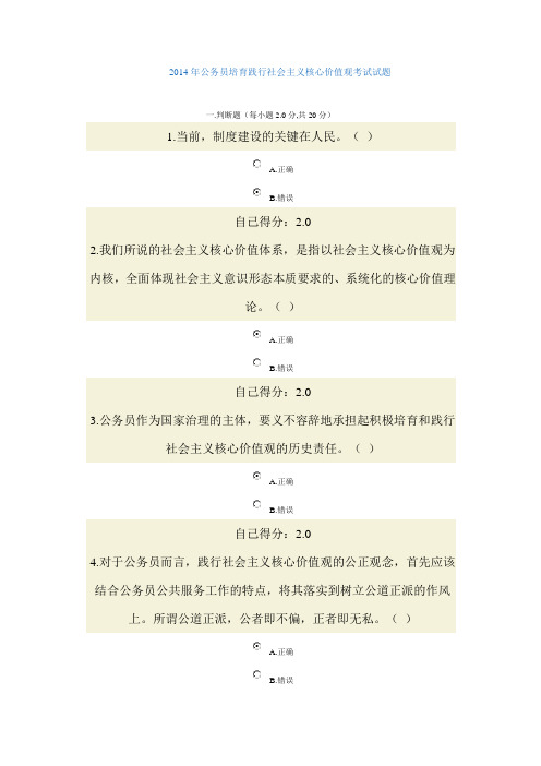 2014年公务员培育践行社会主义核心价值观考试试题