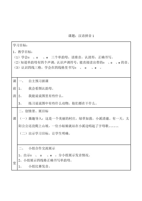 部编教材一年级上册语文第二单元教案