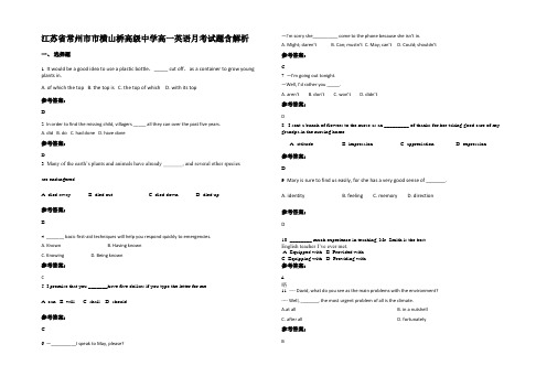 江苏省常州市市横山桥高级中学高一英语月考试题含解析