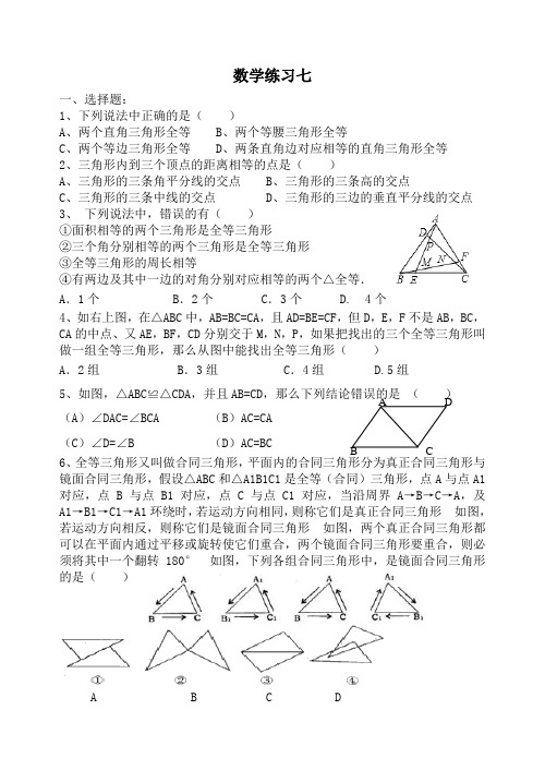 全等三角形培优题