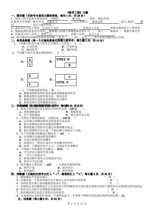 《软件工程》练习题