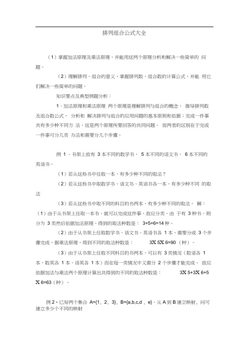 排列组合公式详解公务员