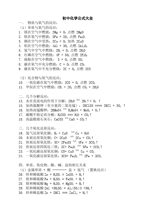 初中科学公式