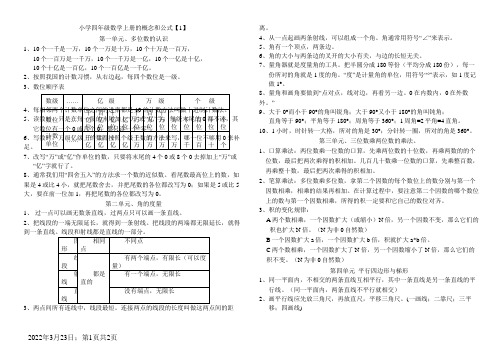 小学四年级数学上册的概念和公式