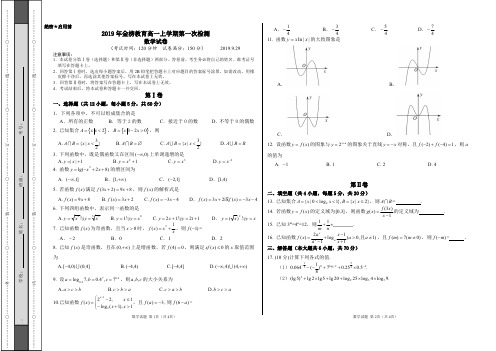 2019年上学期-高一数学第一次月考数学试卷+答题卡