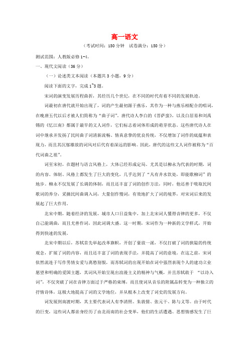 张掖市临泽县第一中学高一语文下学期期末考试试题.doc