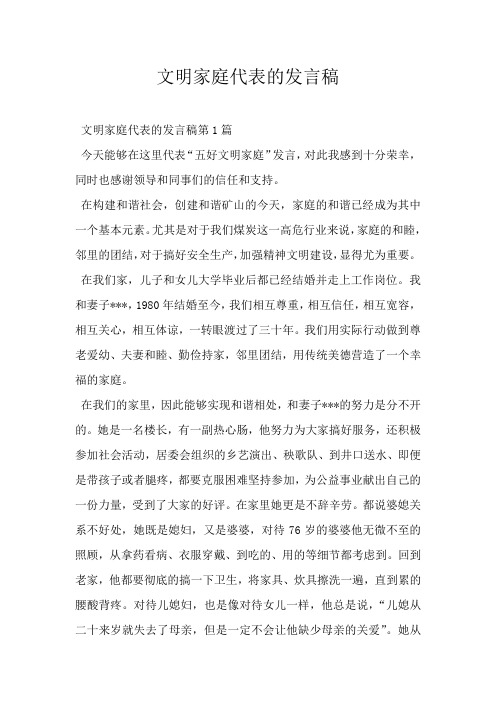 文明家庭代表的发言稿