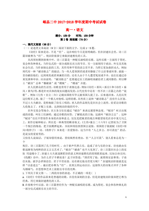 甘肃省岷县二中高一语文下学期期中试题