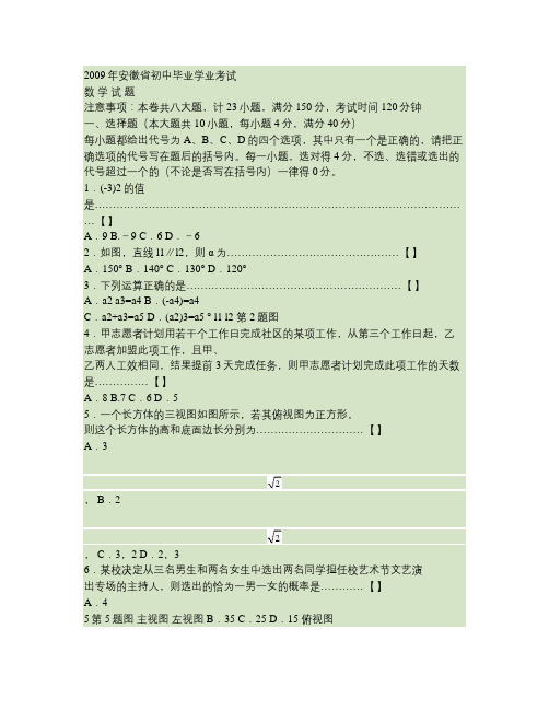 2009年安徽中考数学试卷