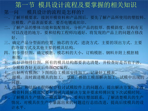 模具设计流程及要掌握的相关知识