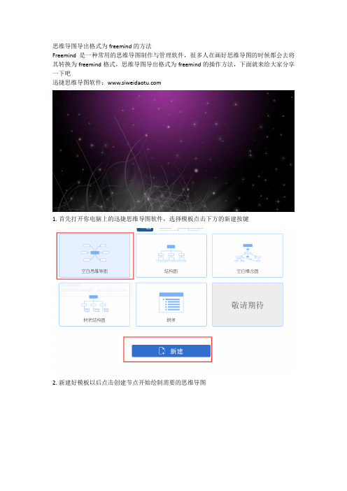 思维导图导出格式为freemind的方法