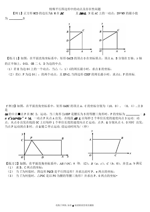 最新特殊平行四边形动点及存在性问题压轴题