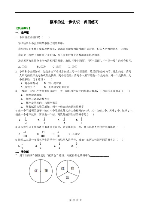 概率的进一步认识--巩固练习